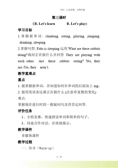 pep(人教)五年级英语下册 B. Let's learn B. Let’s play)