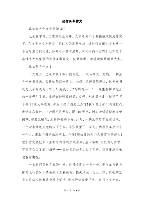诚信高考作文