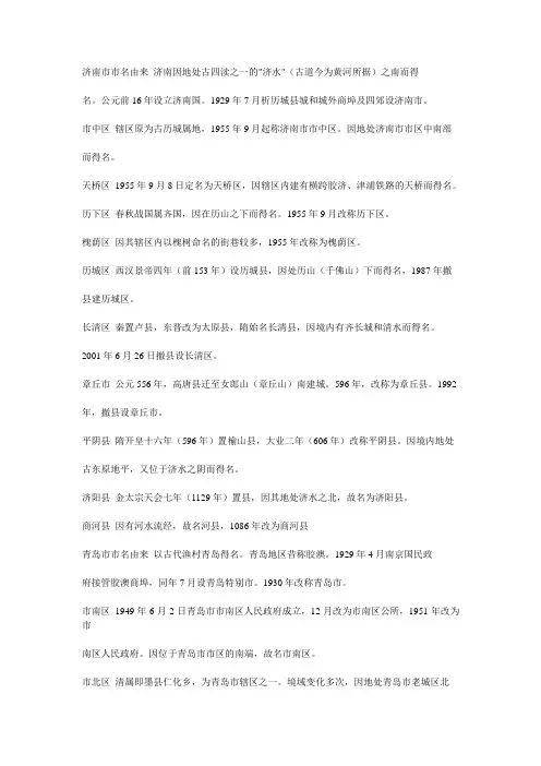 山东各地地名的由来