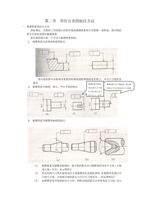 第二节  形位公差的标注方法
