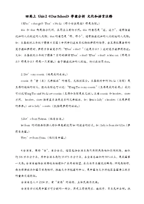 闽教版四年级英语上册：unit_2_单元分析_文化和语言注释【精品】
