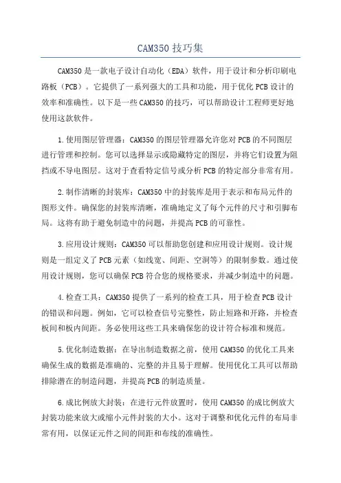CAM350技巧集