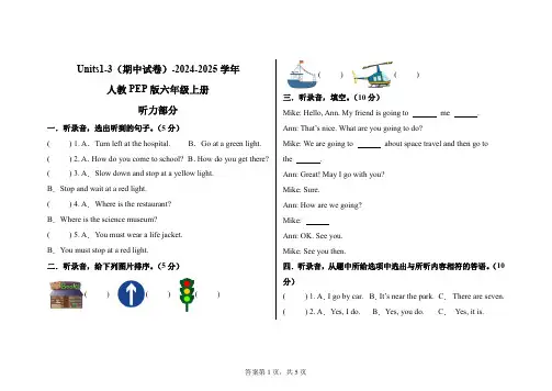 Units1-3(期中试卷)-2024-2025学年人教PEP版六年级上册