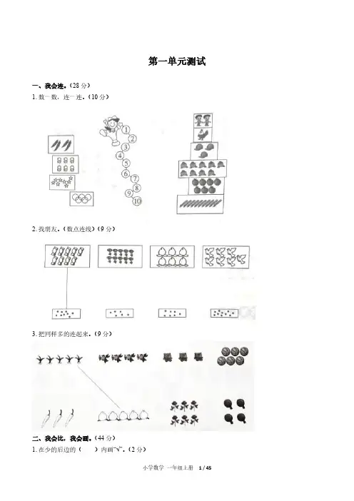 (哈尔滨市)人教版数学一年级上册全册单元期中期末试卷第三组(共11套)附试题答案