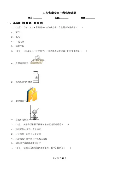 山东省泰安市中考化学试题