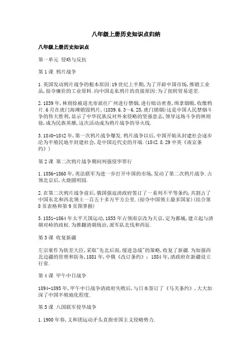 八年级上册历史知识点归纳