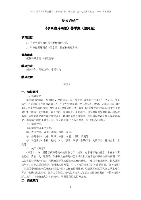 人教版语文必修二 《李商隐诗两首》教师版