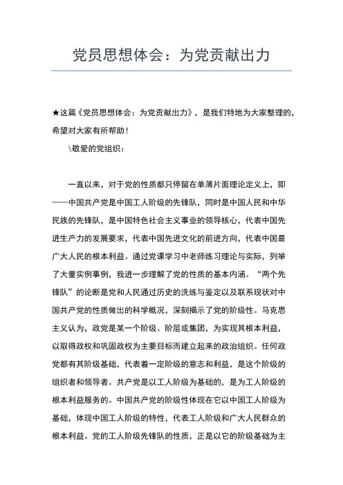 2019年最新企业员工党员思想汇报精选范文思想汇报文档【五篇】 (3)