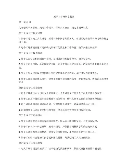 架子工管理规章制度