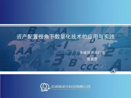 资产配置视角下数量化技术的应用与实践