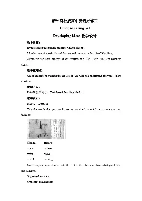 新外研社版高中英语必修三Unit4Amazing art-Developing ideas教学设计