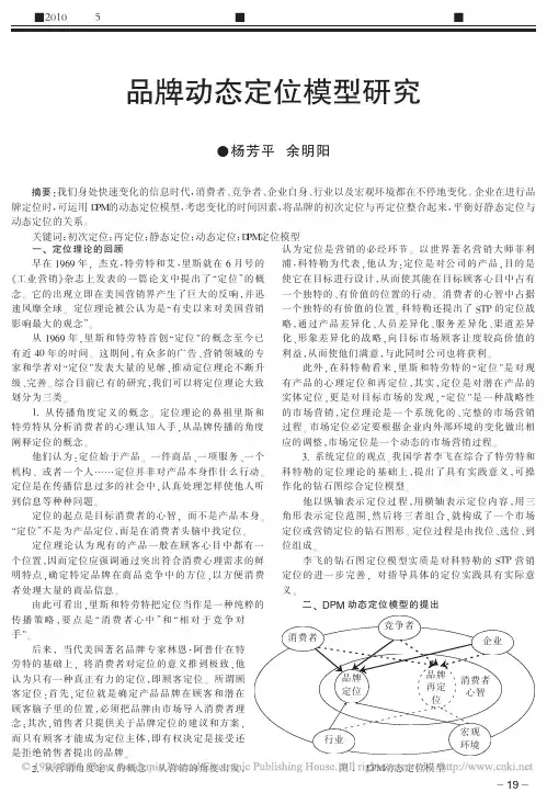 品牌动态定位模型研究