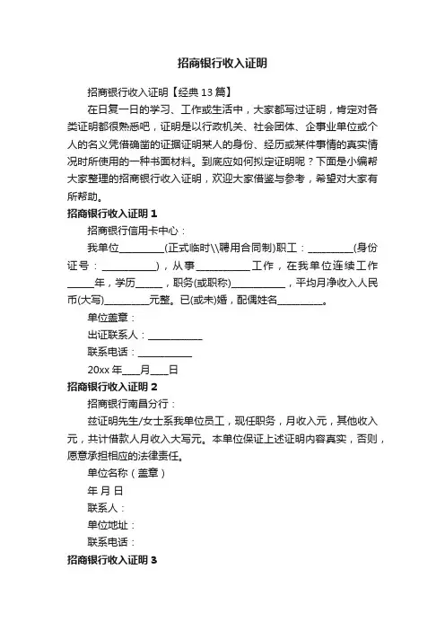 招商银行收入证明【经典13篇】
