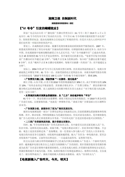 湖南卫视 自制剧时代
