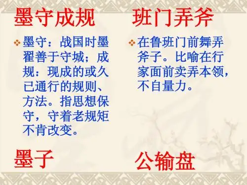 公输实用课件(带翻译)