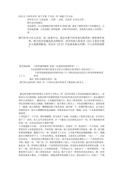 宫的各种结局,各种凌乱