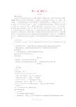 七年级语文上册《端午日》导学案 苏教版
