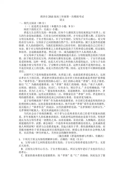 2018菏泽一模Word版含答案  山东省菏泽市2018届高三下学期第一次模拟考试语文试题