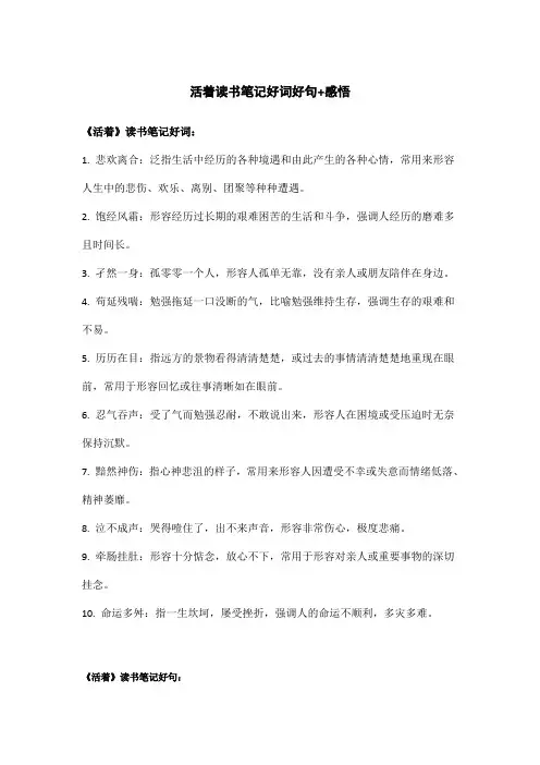 活着读书笔记好词好句+感悟
