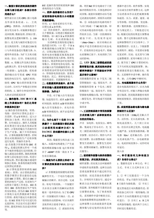 微控简答题