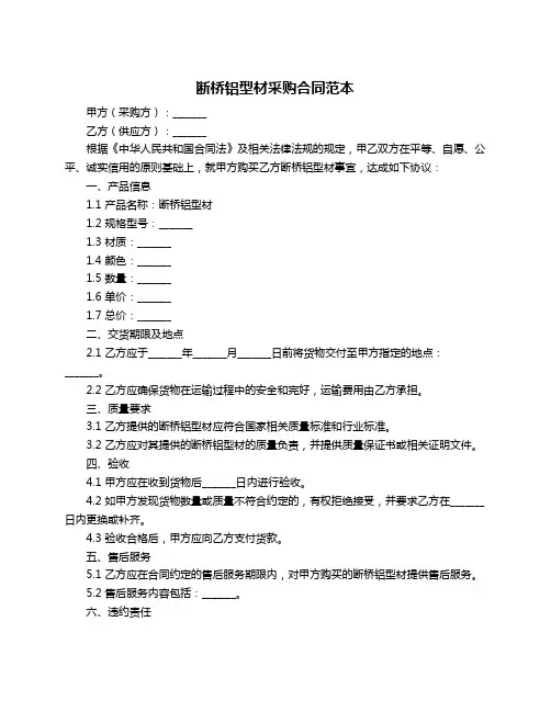 断桥铝型材采购合同范本