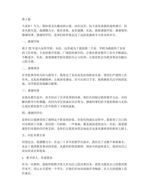 某中学老师退休感言(3篇)