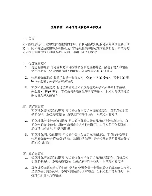 闭环传递函数的零点和极点