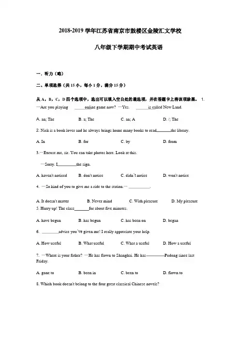 2018-2019年江苏省南京市鼓楼区金陵汇文学校八年级下学期期中考试英语试卷