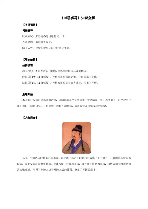 人教部编版小学五年级语文下册《田忌赛马》知识全解