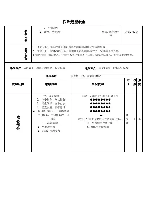 仰卧起坐教案