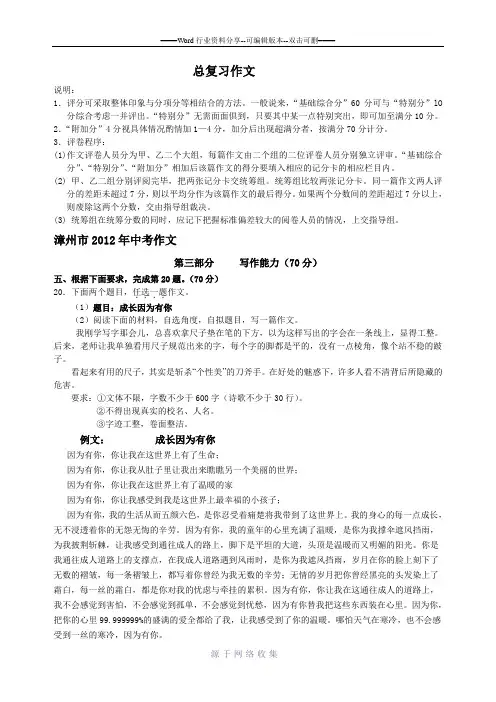 福建漳州近三年中考作文题目及记叙文范文