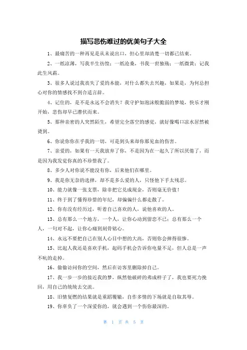 描写悲伤难过的优美句子大全