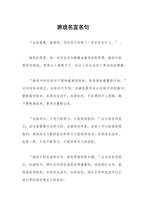 游戏名言名句