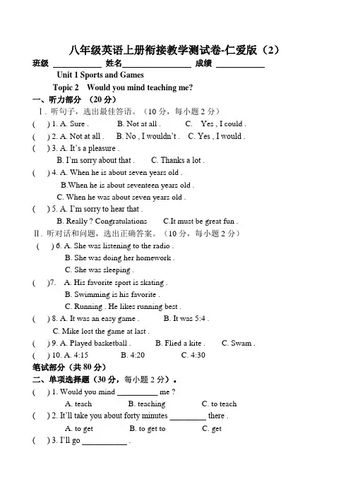 八年级英语上册衔接教学测试卷-仁爱版(2)