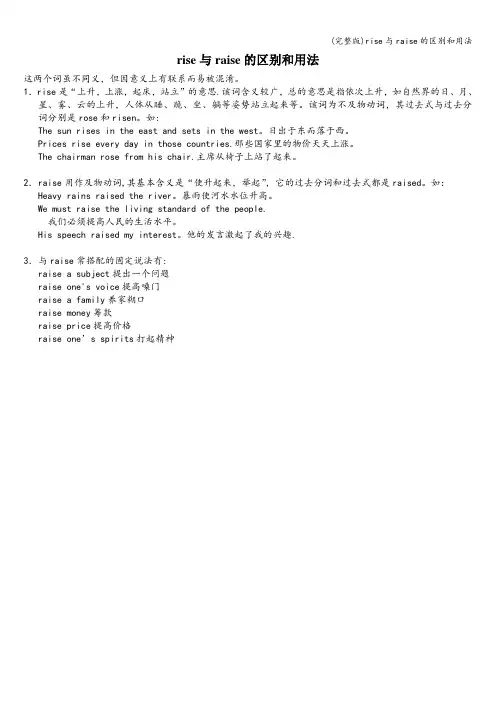 (完整版)rise与raise的区别和用法
