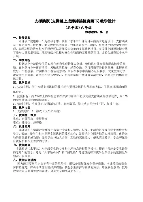体育与健康人教六年级全一册支撑跳跃教案