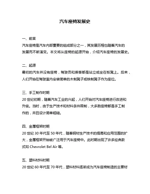 汽车座椅发展史