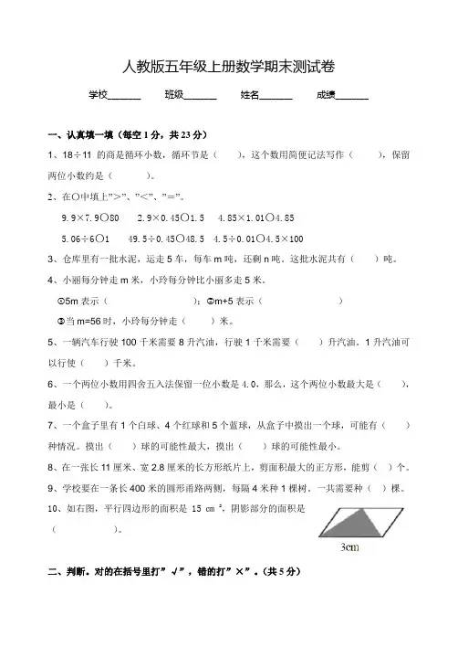 人教版数学五年级上学期《期末考试题》及答案