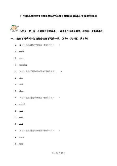 广州版小学2019-2020学年六年级下学期英语期末考试试卷D卷