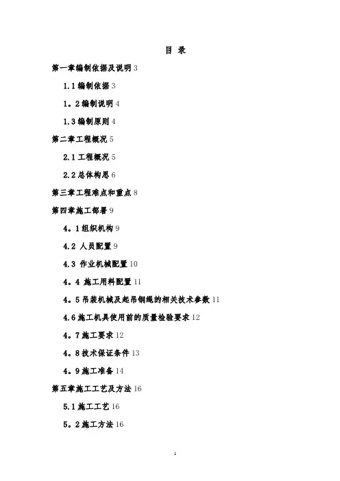箱梁吊装专项安全施工方案