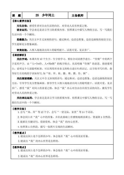 部编版六年级语文上册  少年闰土 优质版教案