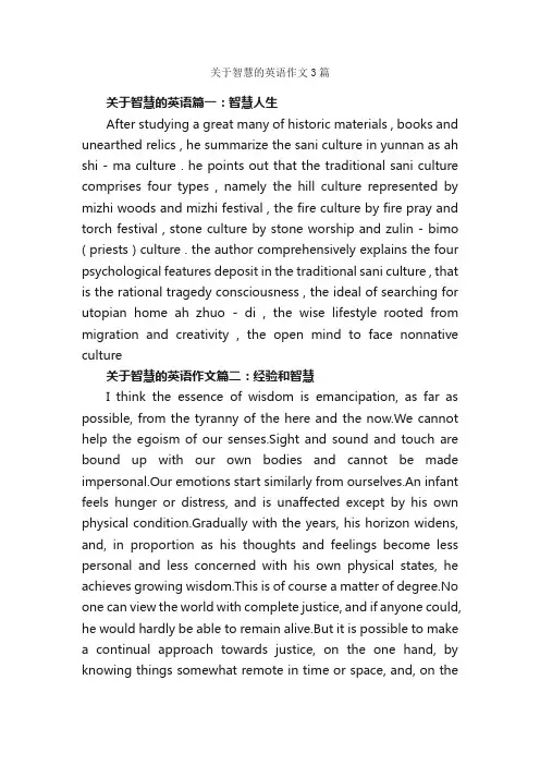 关于智慧的英语作文3篇_高中英语作文_
