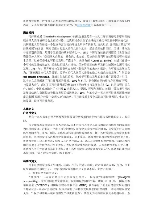 可持续发展