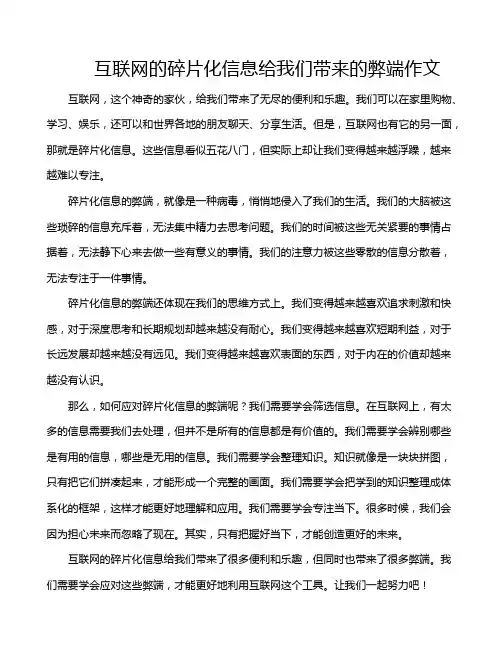 互联网的碎片化信息给我们带来的弊端作文