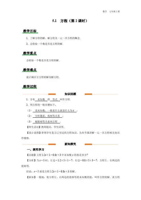 七年级-人教版(2024新版)-数学-上册-[教学设计]初中数学-七年级上册-第五章--5