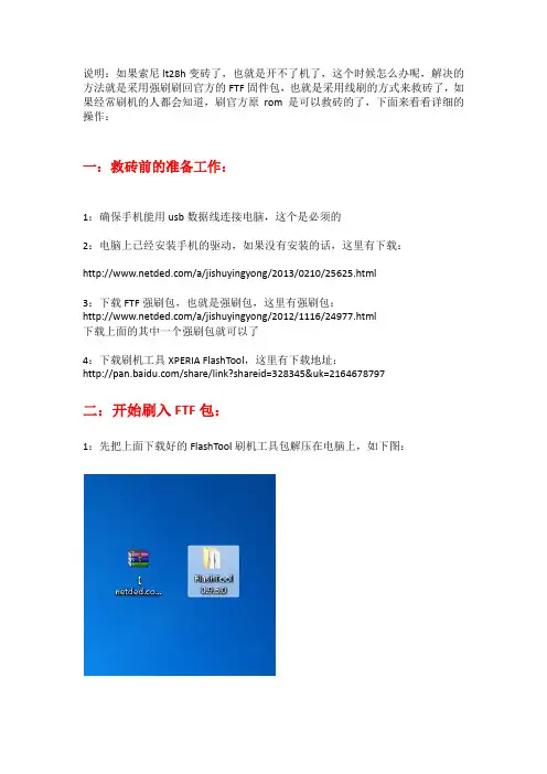 索尼lt28h变砖后的救砖教程