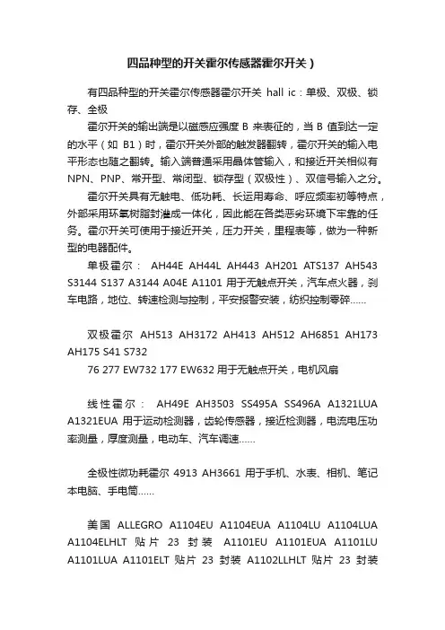 四品种型的开关霍尔传感器霍尔开关）