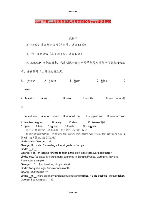 2021年高二上学期第三次月考英语试卷word版含答案