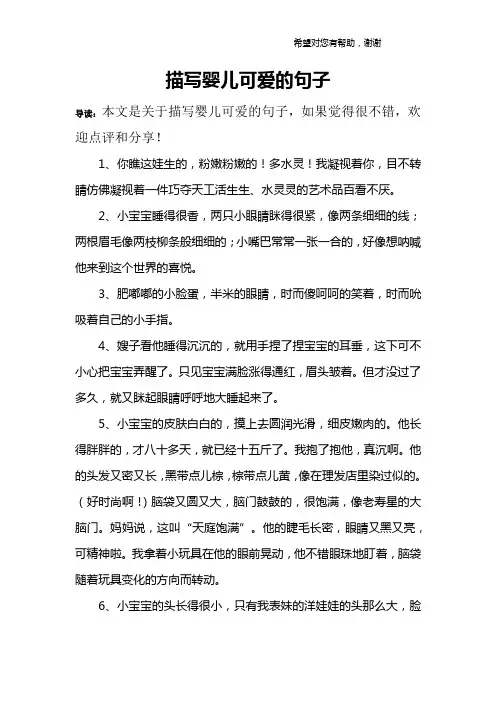 描写婴儿可爱的句子