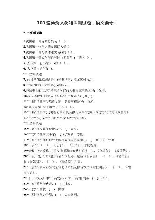 100道传统文化知识测试题,语文要考!